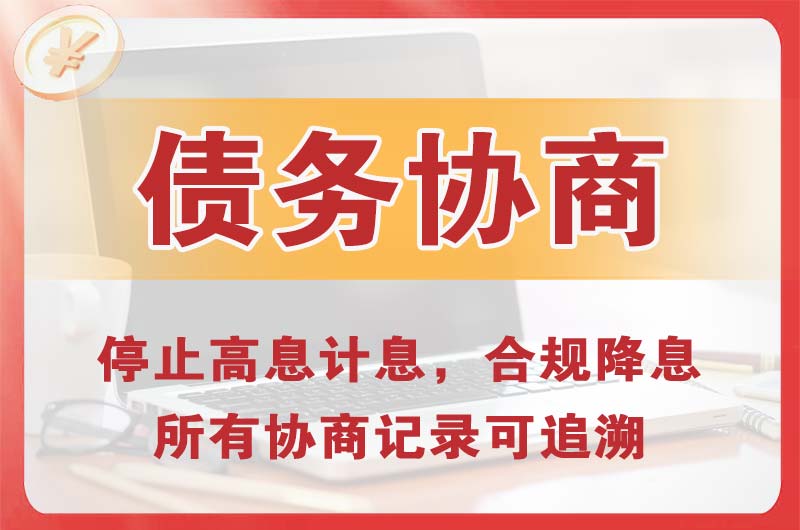 白碱滩债务协商